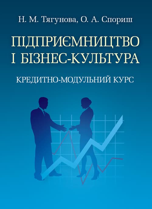 Підприємництво і бізнес-культура