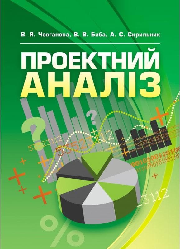 Проектний аналіз
