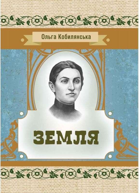 Земля