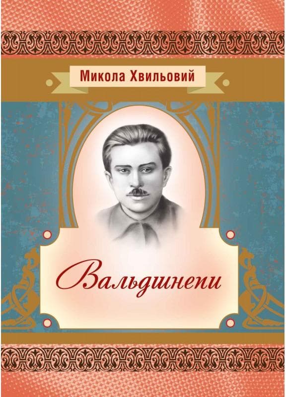 Вальдшнепи