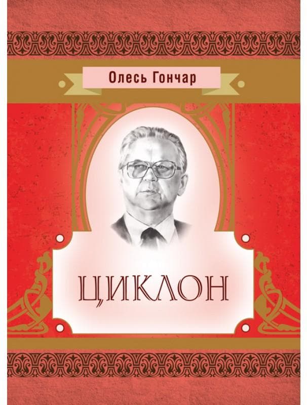 Циклон
