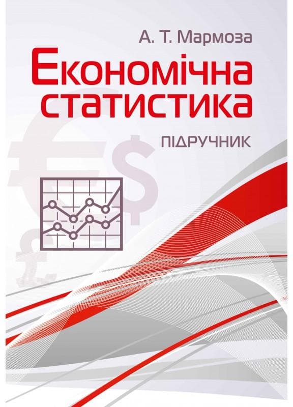 Економічна статистика