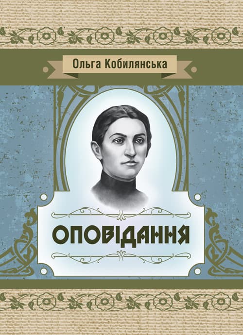 Оповідання
