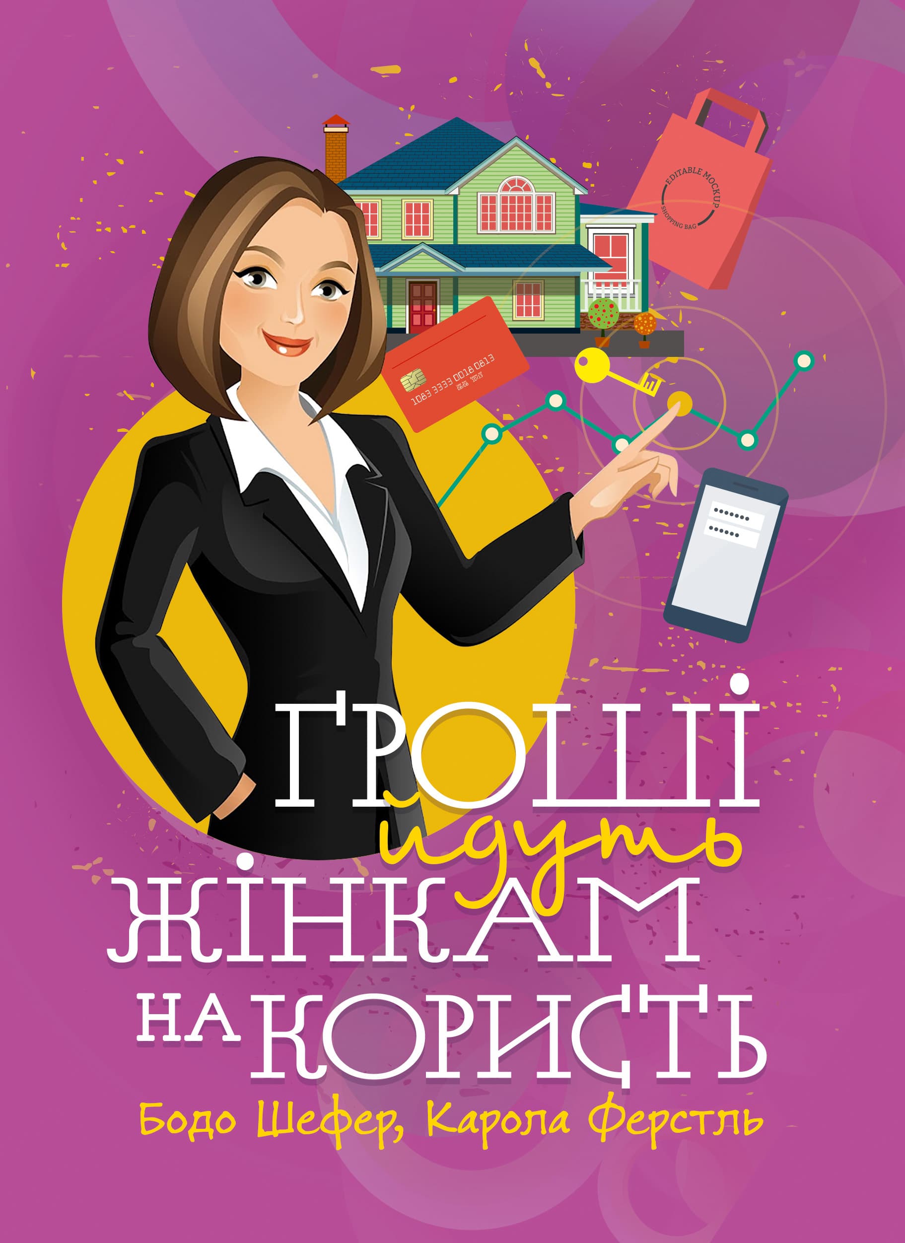 Гроші йдуть жінкам на користь
