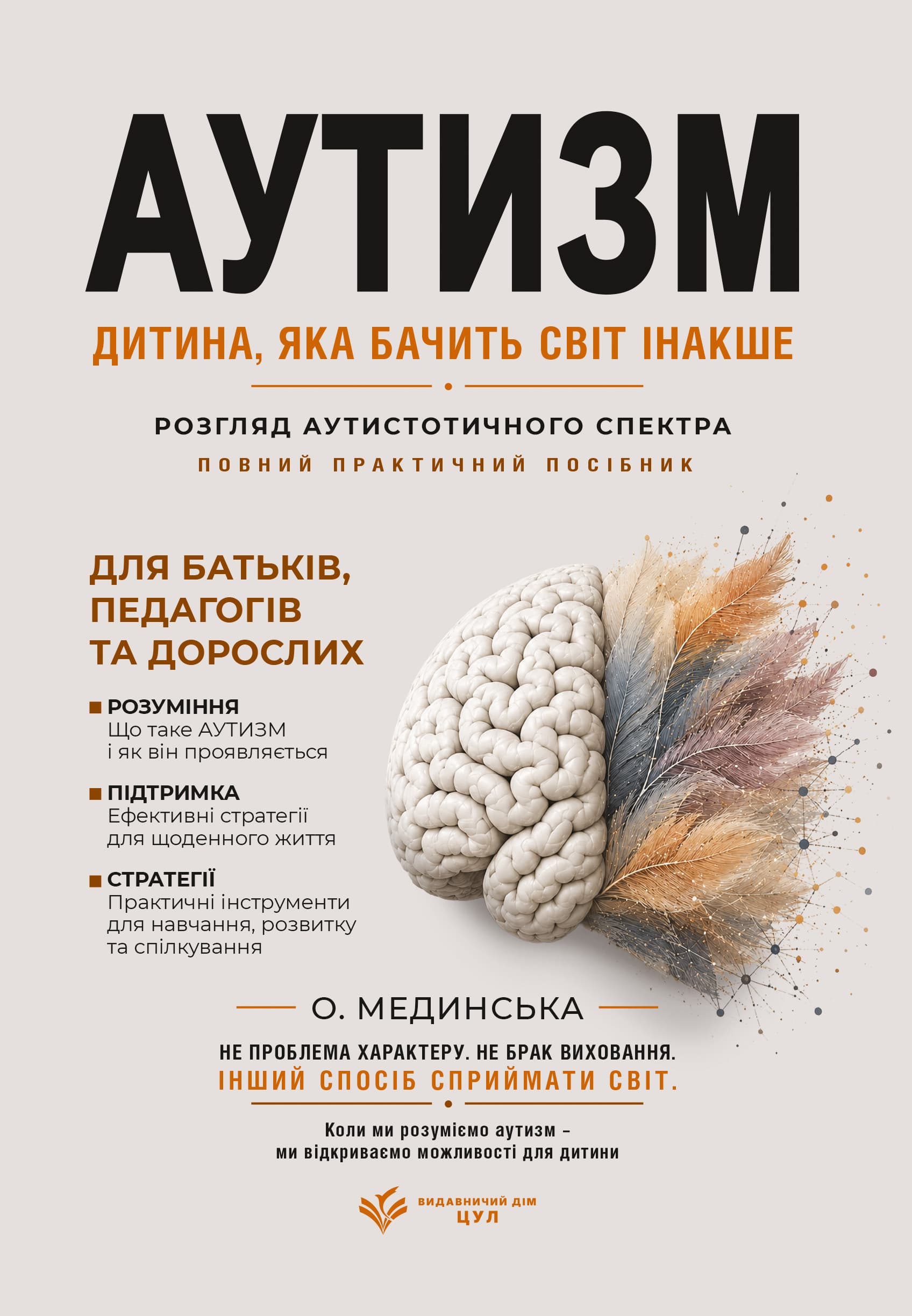 Аутизм: дитина, яка бачить світ інакше