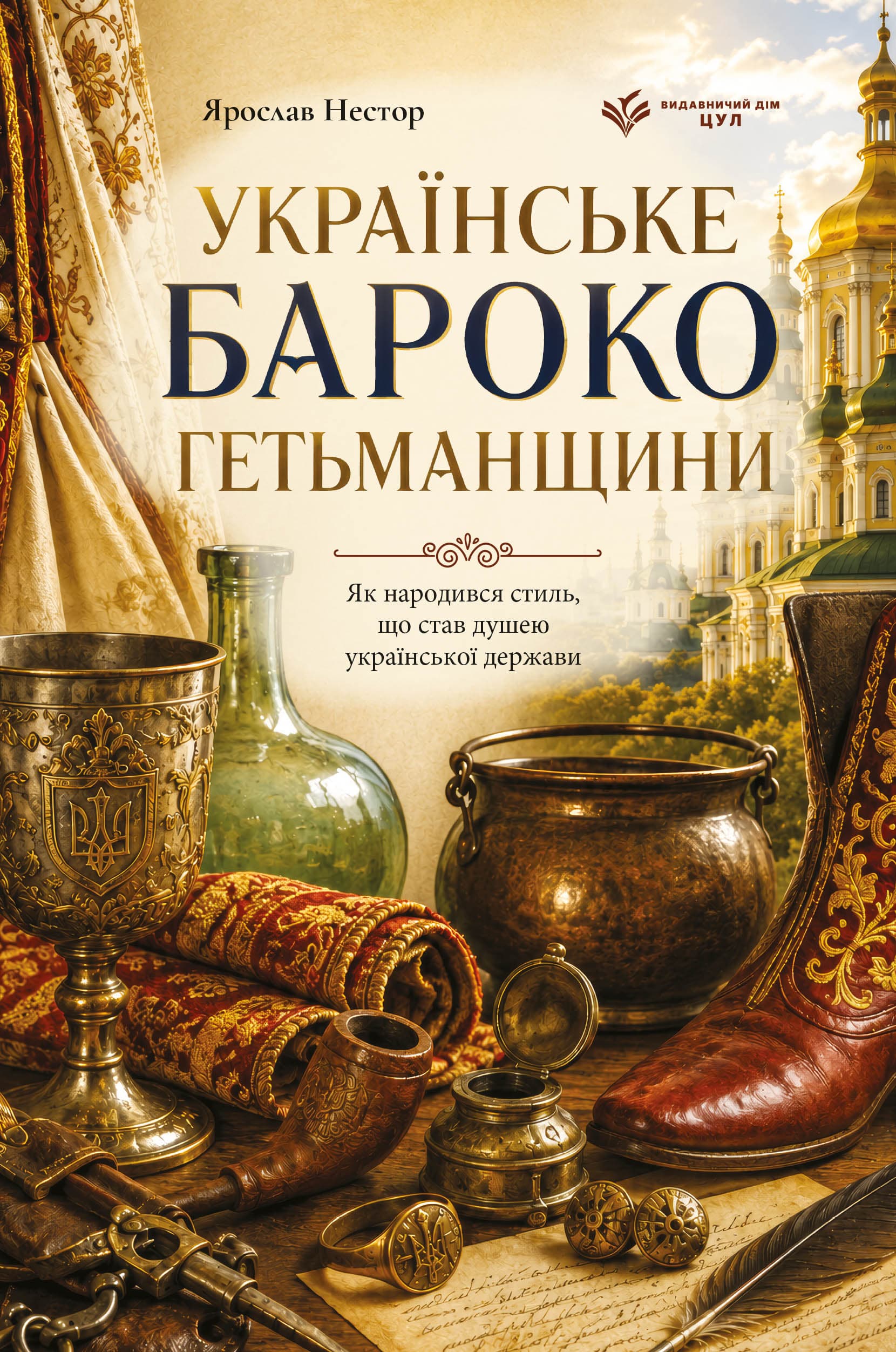 Українське бароко гетьманщини. Як народився стиль, що став душею української держави